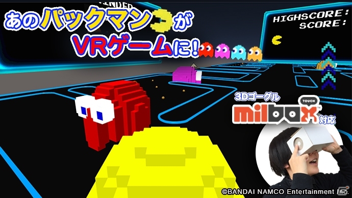 タッチ操作ができるダンボール製VRゴーグル「MilboxTouch」と「パックマン」のVRゲームアプリのセットがMakuakeにて先行販売の画像1