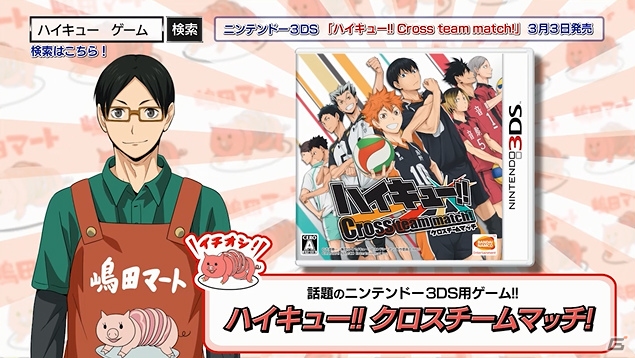 3ds ハイキュー Cross Team Match バレーボールとアドベンチャーパートが楽しめる体験版が配信開始 Pv第2弾も公開 ゲーム情報サイト Gamer