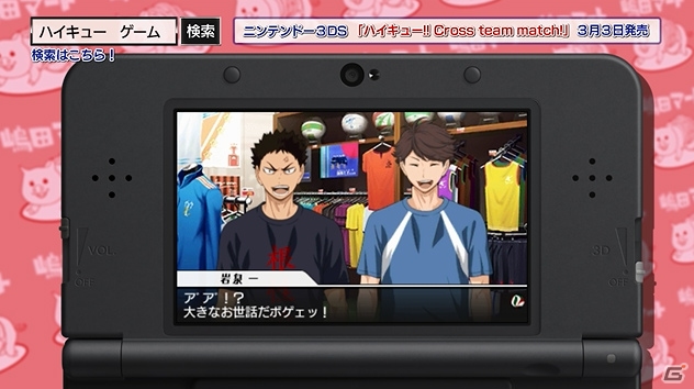 3DS「ハイキュー!! Cross team match！」バレーボールとアドベンチャーパートが楽しめる体験版が配信開始！PV第2弾も公開の画像4