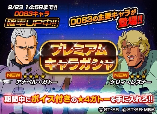 iOS/Android「スーパーガンダムロワイヤル」ガンダム試作1号機フルバーニアン、ガンダム試作2号機が登場するイベント「生きて帰れ！不死身の第4小隊」が開始！の画像7