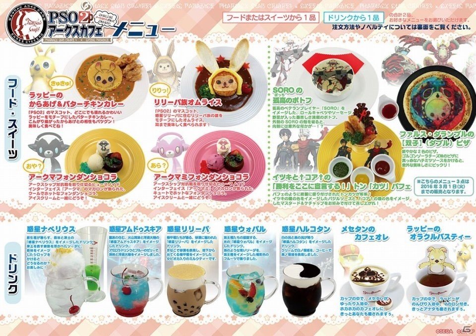 コラボカフェ「PSO2 アークスカフェ」仙台、広島でニューオープン！福岡でも再オープンが決定の画像2