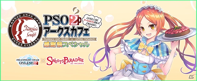 コラボカフェ「PSO2 アークスカフェ」仙台、広島でニューオープン！福岡でも再オープンが決定の画像3