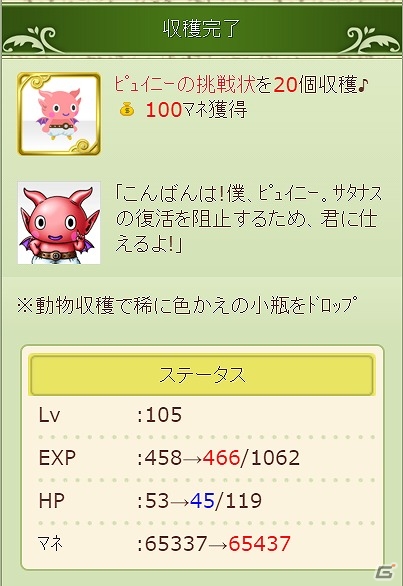 Mobage版「チョコボのチョコッと農園」にて「スカイロック」とのコラボキャンペーンが開始！記念イベントも開催の画像6