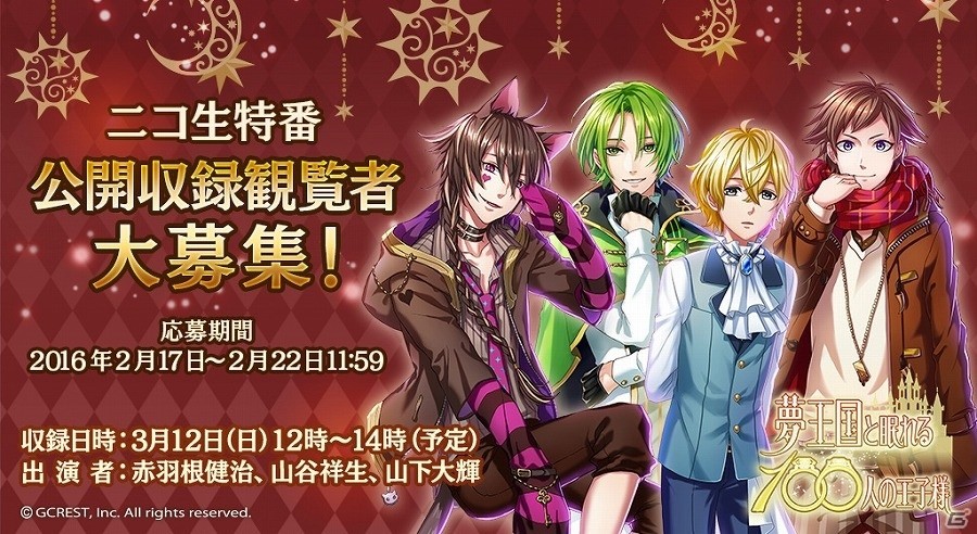 iOS/Android「夢王国と眠れる100人の王子様」お気に入りの王子に投票しよう！1周年企画第一弾「プリンスアワード」が開催の画像2