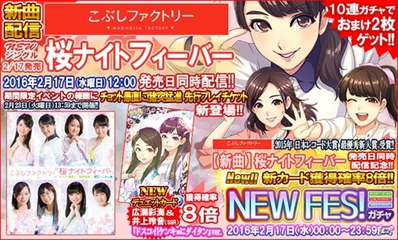 iOS/Android「ハロプロタップライブ」こぶしファクトリーのNEWシングル「桜ナイトフィーバー」が配信！1日限定ガチャも登場の画像5
