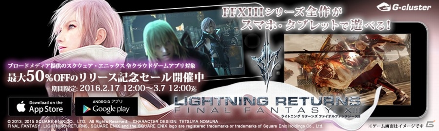 “ライトニング”の物語がスマートフォンとタブレットで楽しめる！「ライトニング リターンズ ファイナルファンタジーXIII」がクラウドゲームアプリとして配信の画像1