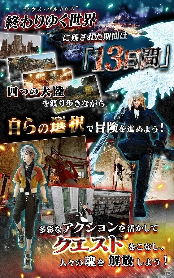 “ライトニング”の物語がスマートフォンとタブレットで楽しめる！「ライトニング リターンズ ファイナルファンタジーXIII」がクラウドゲームアプリとして配信の画像2