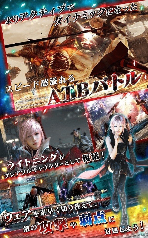 “ライトニング”の物語がスマートフォンとタブレットで楽しめる！「ライトニング リターンズ ファイナルファンタジーXIII」がクラウドゲームアプリとして配信の画像3