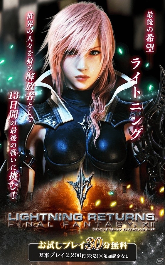 “ライトニング”の物語がスマートフォンとタブレットで楽しめる！「ライトニング リターンズ ファイナルファンタジーXIII」がクラウドゲームアプリとして配信の画像5