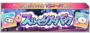 iOS/Android「なないろランガールズ」VSリーグに新ルール「ポイント制」が登場！新衣装も報酬に追加の画像1