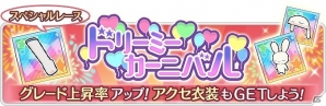 iOS/Android「なないろランガールズ」VSリーグに新ルール「ポイント制」が登場！新衣装も報酬に追加の画像11