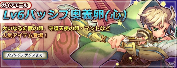 PS3/PC「エンジェル戦記」イベント「経験オール1.5倍」が開催！ステータスが向上する新アイテム「Lv6パッシブ奥義卵（心）」も登場の画像2