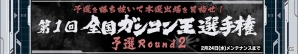iOS/Android「ガンダムコンクエスト」SR コウ・ウラキ＆ニナ・パープルトンが排出される「全国ガンコン王選手権 予選応援3連ガシャ」が登場！の画像7