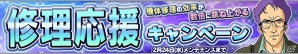 iOS/Android「ガンダムコンクエスト」SR コウ・ウラキ＆ニナ・パープルトンが排出される「全国ガンコン王選手権 予選応援3連ガシャ」が登場！の画像9
