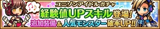 iOS/Android「ユニゾンリーグ」累計350万DLを突破！記念キャンペーン＆新降臨モンスター「ヴォル＆レナ」など目白押しの画像3