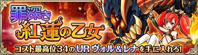 iOS/Android「ユニゾンリーグ」累計350万DLを突破！記念キャンペーン＆新降臨モンスター「ヴォル＆レナ」など目白押しの画像4