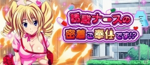 Mobage/GREE/dゲーム「ハイスクールD×D」レイドイベント「誘惑ナースの密着ご奉仕です！？」が開催の画像1