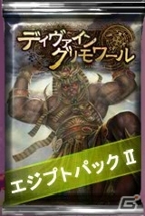PC「ディヴァイン・グリモワール」エジプトパックII＆ダンジョン「陽炎の洞窟」が登場の画像2