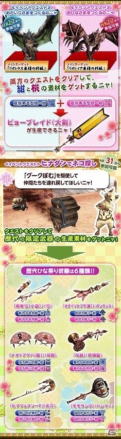 「モンスターハンター フロンティアG」トア・テスカトラが入魂対象に追加！第94回狩人祭が開催の画像3