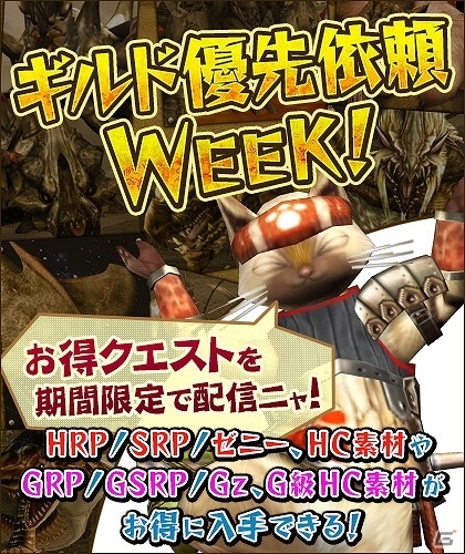 「モンスターハンター フロンティアG」トア・テスカトラが入魂対象に追加！第94回狩人祭が開催の画像4