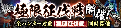 「モンスターハンター フロンティアG」トア・テスカトラが入魂対象に追加！第94回狩人祭が開催の画像6