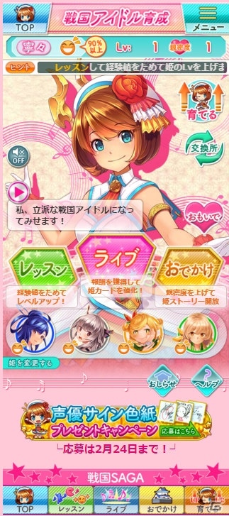 iOS/Android「戦国サーガ -七人の覇者-」新機能「戦国アイドル育成」が実装！沢城みゆきさん、早見沙織さんたちのボイス付き姫ストーリーが楽しめるの画像2