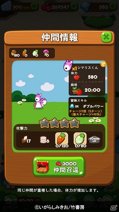 iOS/Android「LINE ポコポコ」ぼのぼのやシマリスくんを仲間にしよう！4コマ漫画「ぼのぼの」とコラボがスタートの画像4
