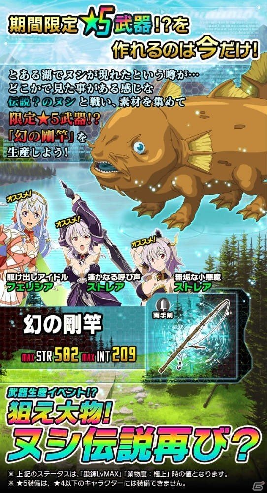 iOS/Android「ソードアート・オンライン コード・レジスタ」★5武器の釣り竿が手に入るイベントが開催！レアスカウトにはサムライ娘たちが参上の画像1