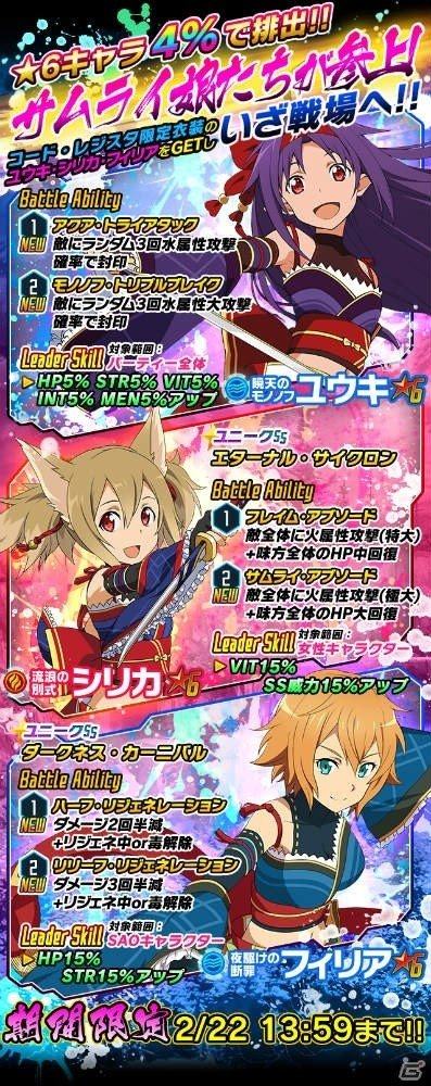 iOS/Android「ソードアート・オンライン コード・レジスタ」★5武器の釣り竿が手に入るイベントが開催！レアスカウトにはサムライ娘たちが参上の画像2