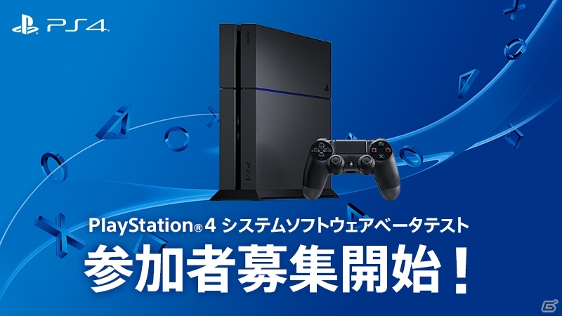 PS Plus加入者限定！PS4システムソフトウェアのベータテスト募集がスタートの画像1