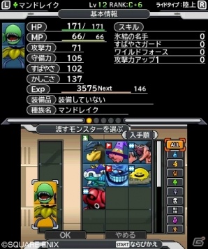 3DS「ドラゴンクエストモンスターズ ジョーカー3」さまざまな相手との対戦が楽しめるローカル通信、すれちがいバトルを紹介！の画像5