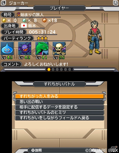 3ds ドラゴンクエストモンスターズ ジョーカー3 さまざまな相手との対戦が楽しめるローカル通信 すれちがいバトルを紹介 の画像 ゲーム情報サイト Gamer