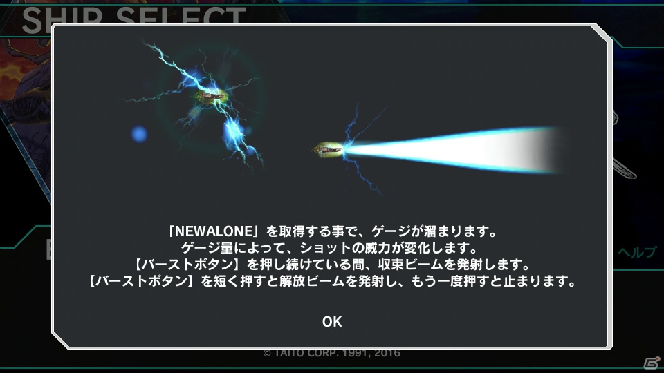 Ps4 Ps Vita Pc ダライアスバースト クロニクルセイバーズ Dlc第1弾としてタイトーのstg3タイトルの機体が登場 第2弾はセガとコラボ ゲーム情報サイト Gamer