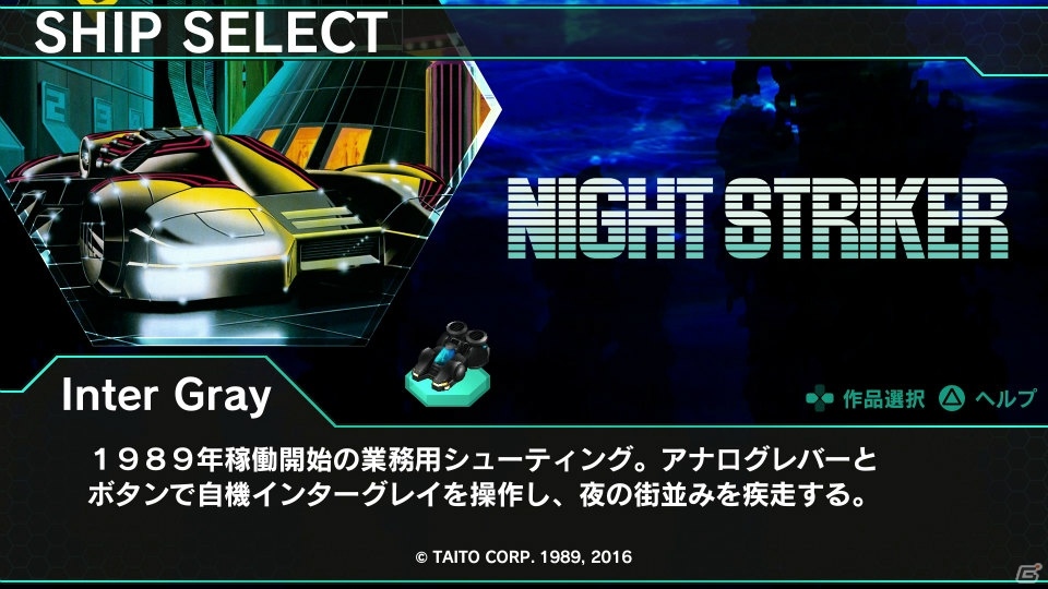 PS4/PS Vita/PC「ダライアスバースト クロニクルセイバーズ」DLC第1弾としてタイトーのSTG3タイトルの機体が登場！第2弾はセガとコラボの画像2