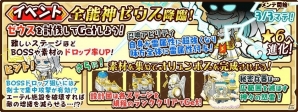 iOS/Android「ファンタジーラボ」にオリュンポスの神々が降臨！ゼウスがゲットできるイベント「全能神ゼウス降臨！」が開催の画像2