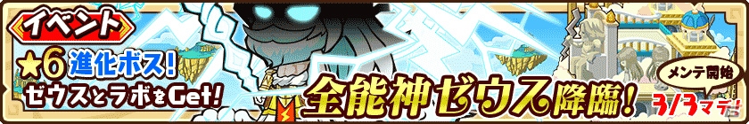 iOS/Android「ファンタジーラボ」にオリュンポスの神々が降臨！ゼウスがゲットできるイベント「全能神ゼウス降臨！」が開催の画像1