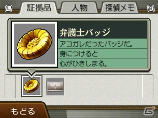 3DS「逆転裁判6」成歩堂と王泥喜が2つの国で活躍！基本システム「探偵パート」「法廷パート」を紹介の画像11