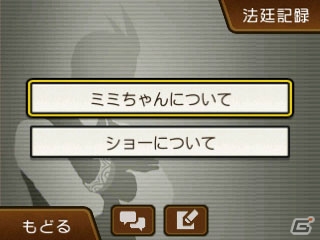 3DS「逆転裁判6」成歩堂と王泥喜が2つの国で活躍！基本システム「探偵パート」「法廷パート」を紹介の画像9