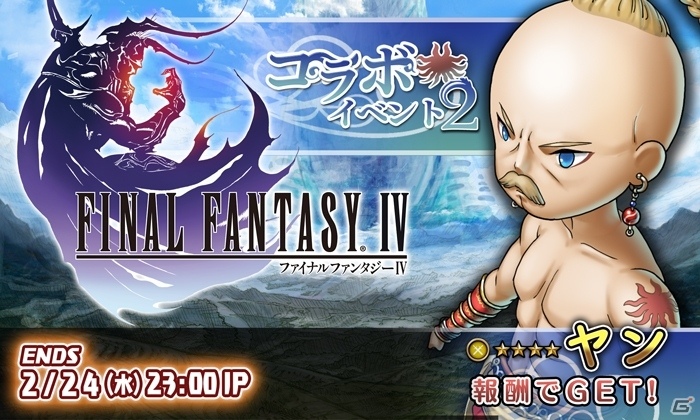 iOS/Android「HEAVENSTRIKE RIVALS」FF4コラボ第3弾！リディア＆ローザが新たに参戦の画像8