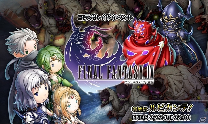 iOS/Android「HEAVENSTRIKE RIVALS」FF4コラボ第3弾！リディア＆ローザが新たに参戦の画像9