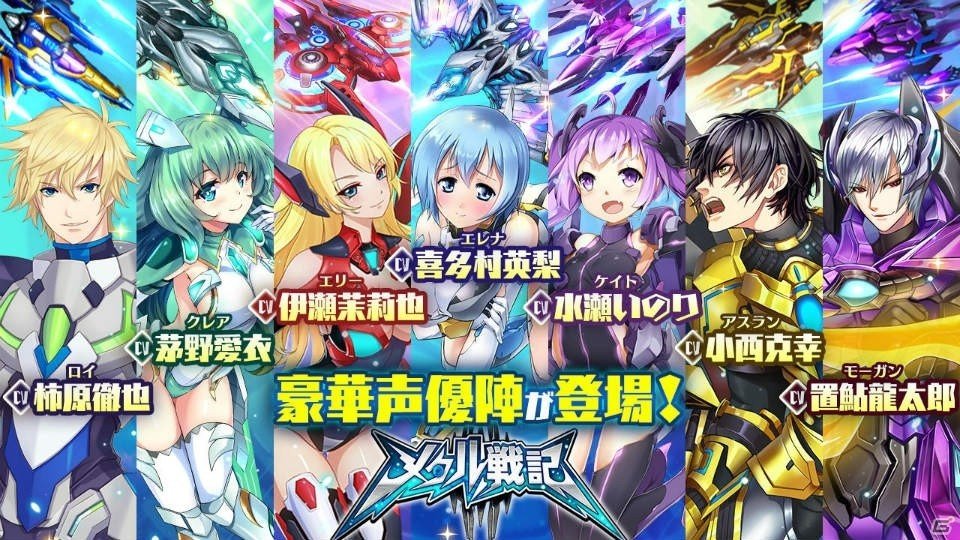 iOS/Android「メタル戦記」伊瀬茉莉也さん、置鮎龍太郎さん、柿原徹也さんらメインキャラクター7名の担当声優が発表の画像1