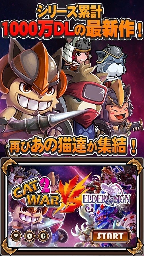 今度の相手はクトゥルフだ Ios Android ねこ戦争2 Vsエルダーサイン が配信開始 ゲーム情報サイト Gamer