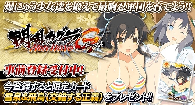 爆乳ハイパーカードバトル「閃乱カグラ NewWave Gバースト」がmobcastでサービス決定！の画像1