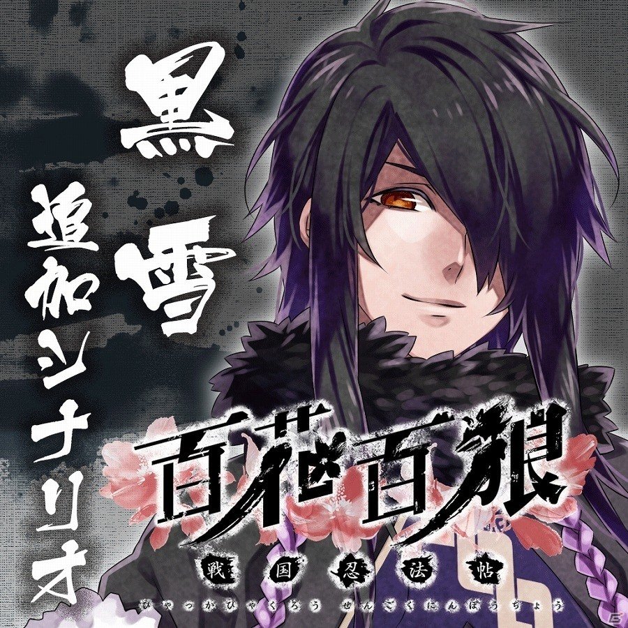 PS Vita「百花百狼～戦国忍法帖～」攻略キャラクター5人の追加シナリオDLCが2月25日より無料配信決定！の画像3