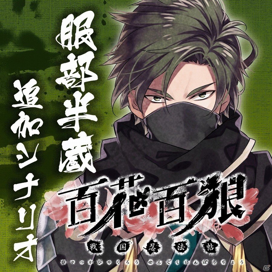 PS Vita「百花百狼～戦国忍法帖～」攻略キャラクター5人の追加シナリオDLCが2月25日より無料配信決定！の画像7