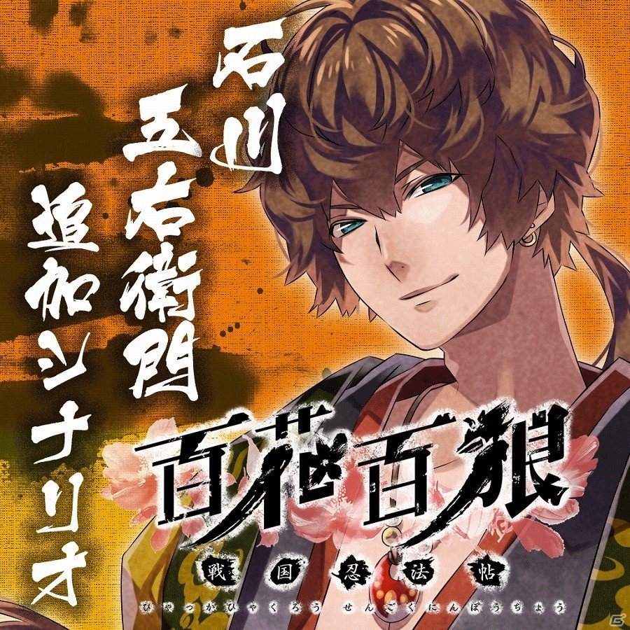 PS Vita「百花百狼～戦国忍法帖～」攻略キャラクター5人の追加シナリオDLCが2月25日より無料配信決定！の画像9