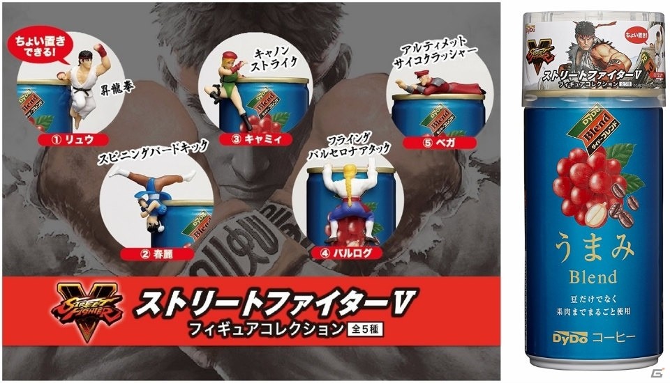 「ストリートファイターV」の“ちょい置き”フィギュアがついてくる！「ダイドーブレンド うまみブレンド」でオンキャップキャンペーンが3月1日スタートの画像1