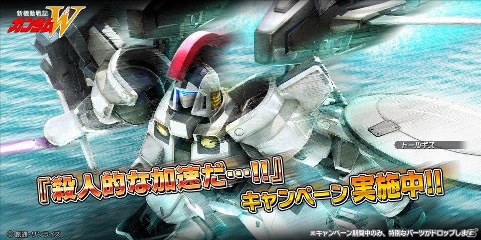 PS4/PS3「ガンダムバトルオペレーションNEXT」トールギスが参戦！「殺人的な加速だ…！！」キャンペーンが開始の画像1