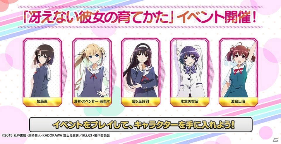 AC「CHUNITHM PLUS」にて「冴えない彼女の育てかた」とのコラボイベントが開催！「君色シグナル」「カラフル。」がプレイ可能にの画像1