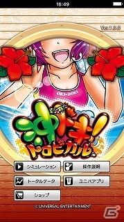 パチスロシミュレータアプリ「沖ドキ！トロピカル」がiOS向けに配信開始の画像1